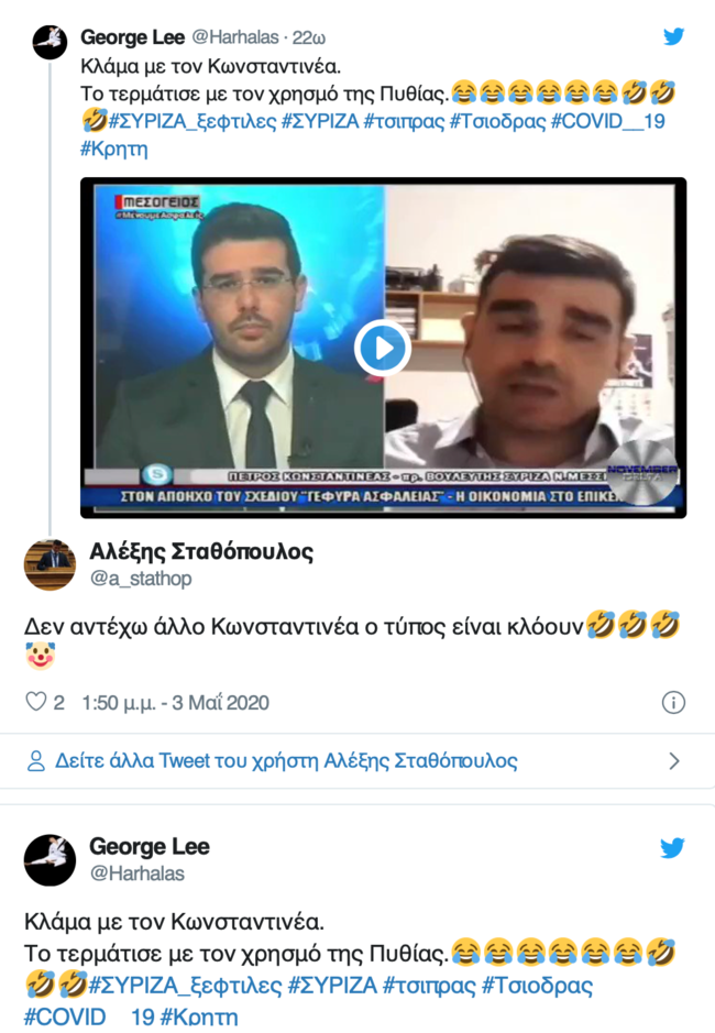 Κωνσ ταντινέας