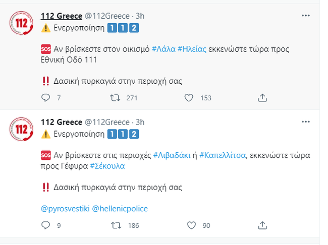 Μήνυμα 112