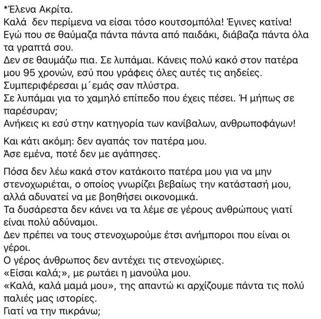 ακρίτα