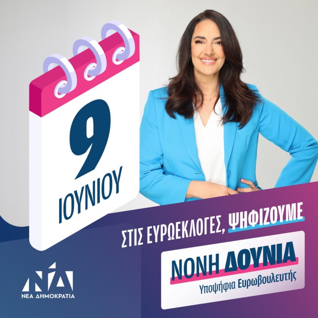 Η Νόνη Δούνια στο TheTOC: Το χειρουργείο καρδιάς το 2019 με έκανε να σκεφτώ την ουσία των πραγμάτων