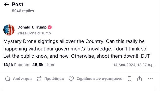 ΤΡΑΜΠ ΑΝΑΡΤΗΣΗ ΣΤΟ TRUTH ΓΙΑ ΤΑ DRONE