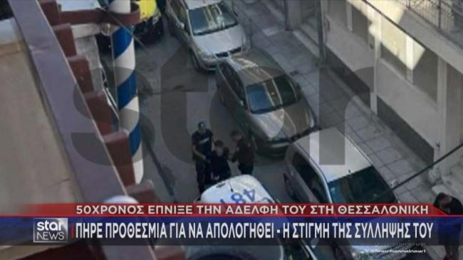 Θεσσαλονίκη: Tο προφητικό βίντεο της γυναίκας που σκότωσε ο αδερφός της - Το είχε αναρτήσει από το νοσοκομείο