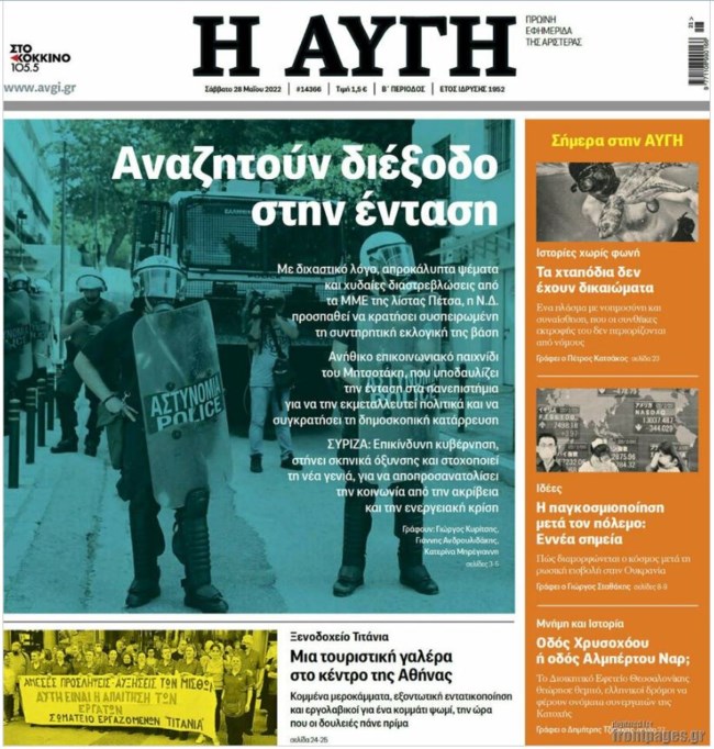 Μύλος ξανά στον ΣΥΡΙΖΑ: Σφάζονται "Αυγή" και Πολάκης για τα δικαιώματα των... χταποδιών