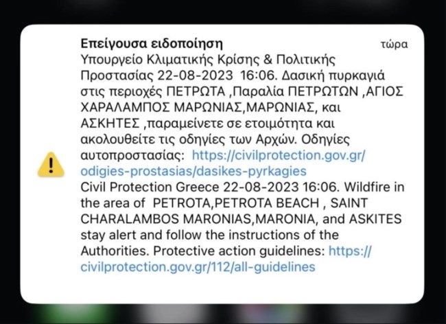 Πολιτική Προστασία