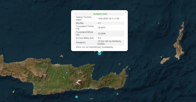 Νέος σεισμός 4,1 Ρίχτερ στην Κρήτη