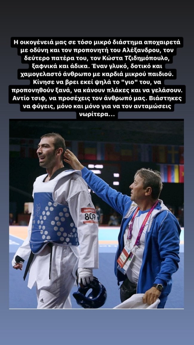 Πέθανε ξαφνικά ο προπονητής του Αλέξανδρου Νικολαΐδη, Κώστας Τζιδημόπουλος