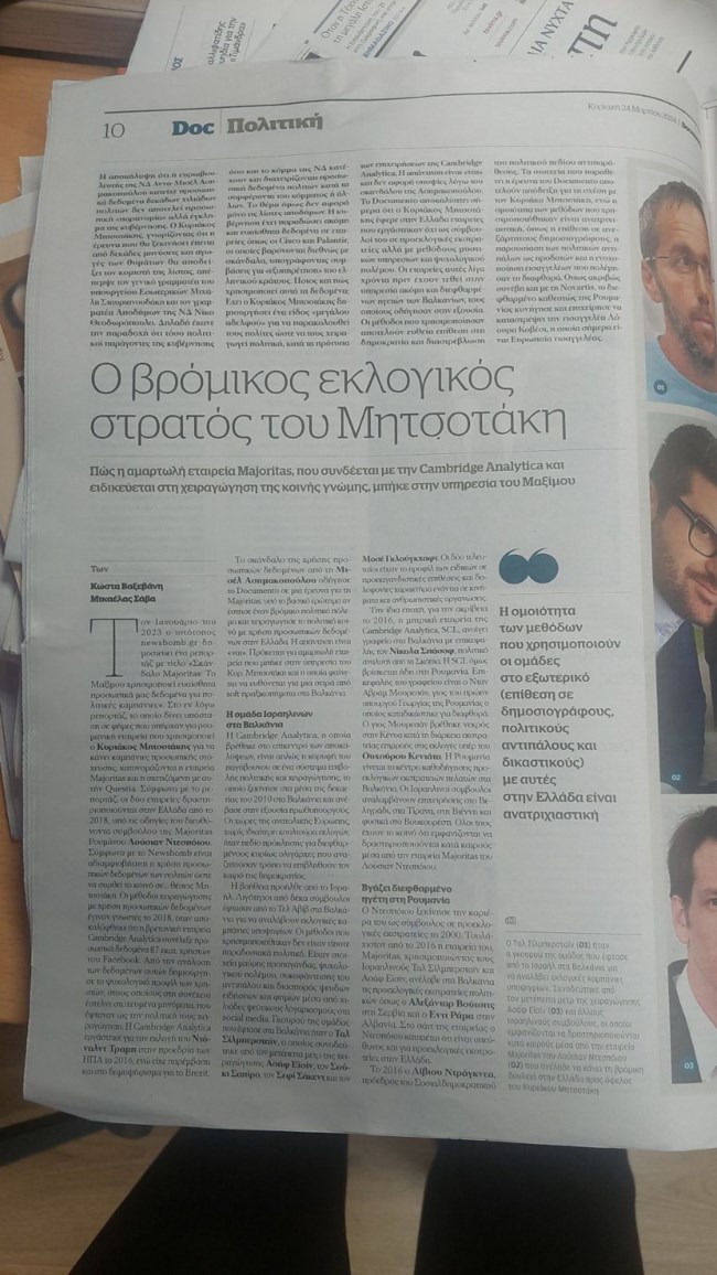 "Φωτιά" στο πολιτικό σκηνικό από το Documento: Ο "βρόμικος στρατός Μητσοτάκη" - Μαρινάκης: Χυδαία αμφισβήτηση της λαϊκής βούλησης