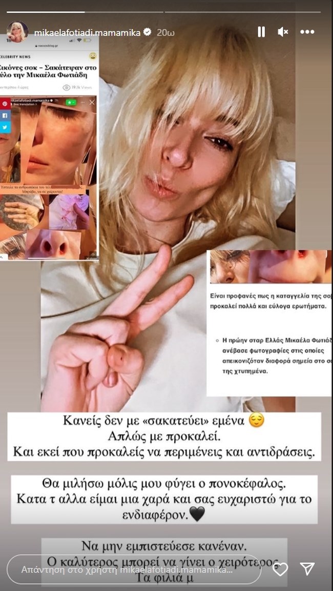 Μικαέλα Φωτιάδη