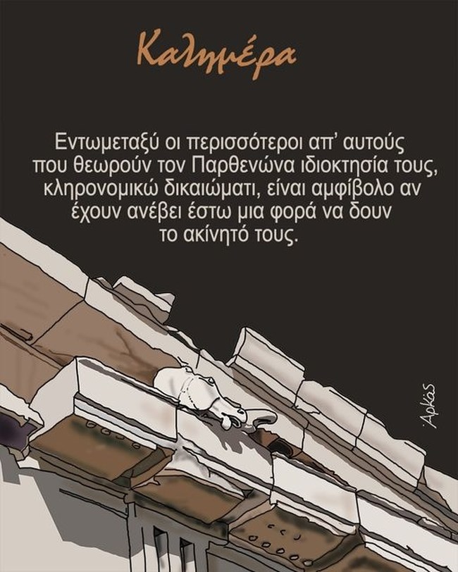 Η μπηχτή του Αρκά για όσους θεωρούν τον Παρθενώνα ιδιοκτησία τους [εικόνα]