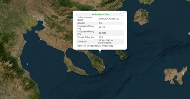Σεισμός 3,8 Ρίχτερ στο Άγιο Όρος