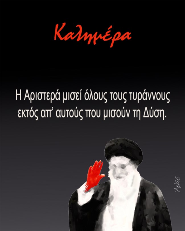 Το σκίτσο του Αρκά για το Ιράν με αιχμές κατά της Αριστεράς
