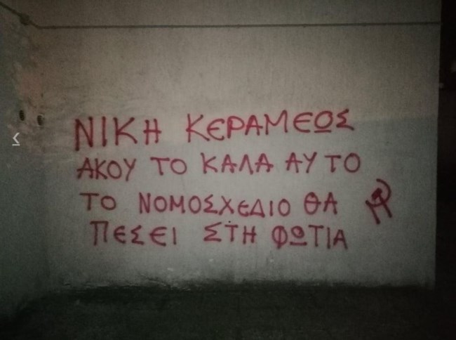 γραφειο Κεραμεως