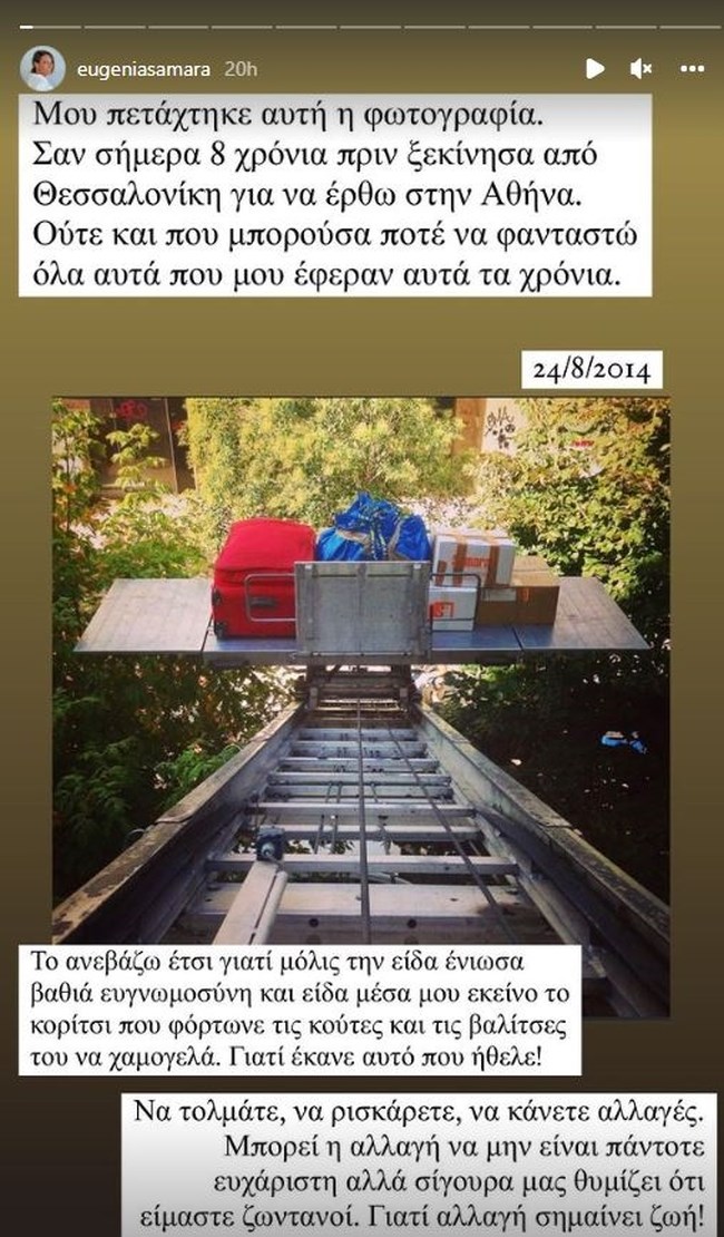 Ευγενία Σαμαρά: Η φωτογραφία τη μέρα που έφυγε για πάντα από τη Θεσσαλονίκη - 8 χρόνια πριν