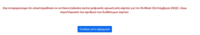 North Evia - Samos Pass: Εξαντλήθηκαν μέσα σε 20 λεπτά τα voucher για διακοπές σε Βόρεια Εύβοια και Σάμο