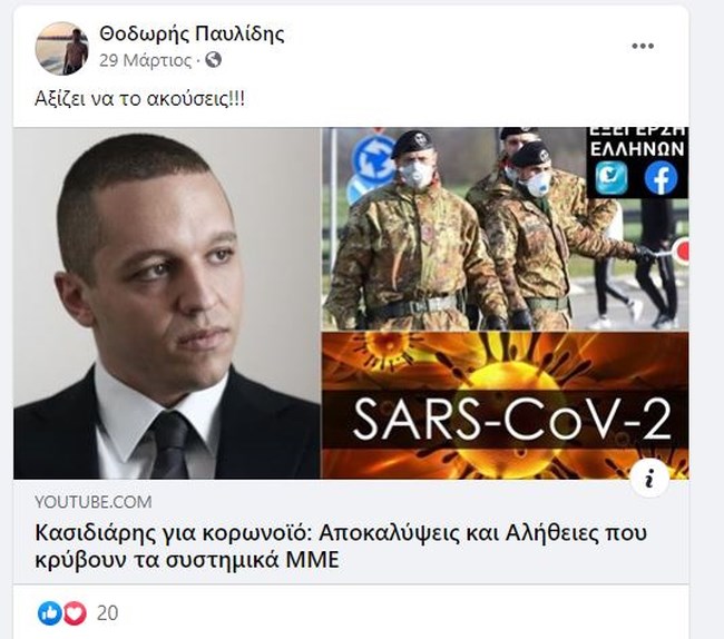 ΚΑΣΙΔΙΑΡΗΣ