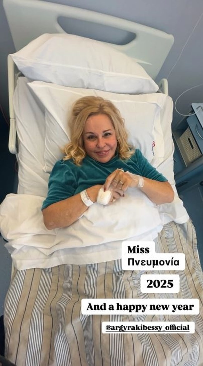 μπεσσυ αργυρακη