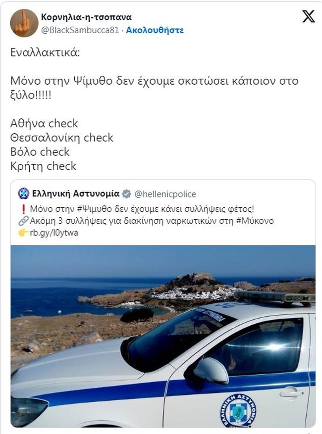 Twitter ΕΛΑΣ