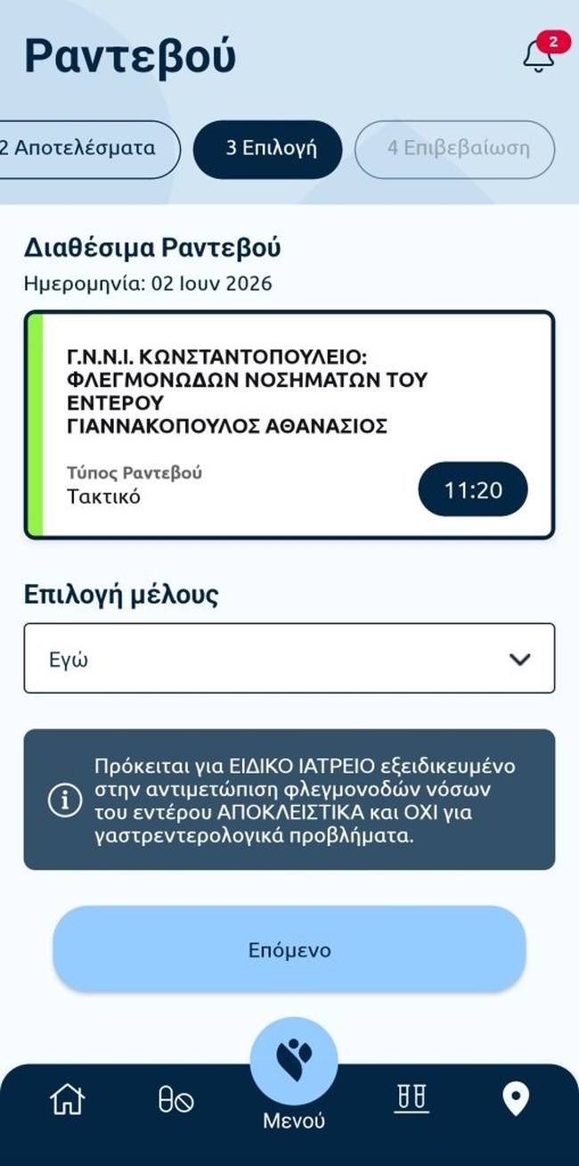 ραντεβου