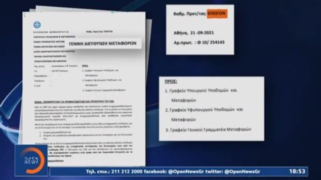 Τέμπη: Ο Κ. Καραμανλής γνώριζε από το 2021 τα προβλήματα ασφαλείας στα τρένα- Τα "εξαιρετικά επείγοντα" έγγραφα που εστάλησαν