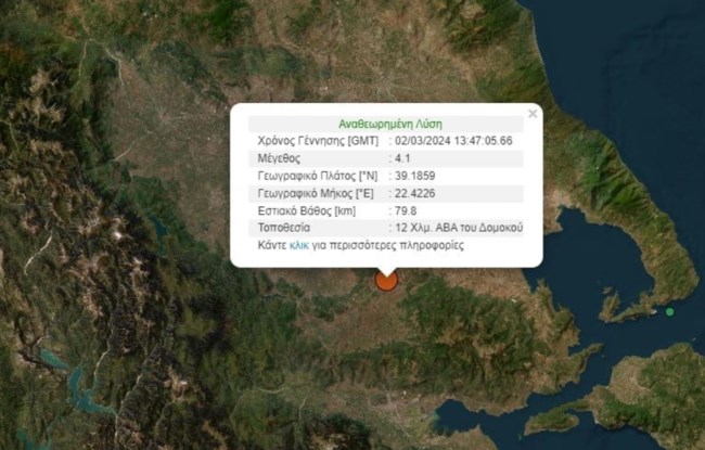 Σεισμός 4,1 Ρίχτερ ταρακούνησε τον Δομοκό