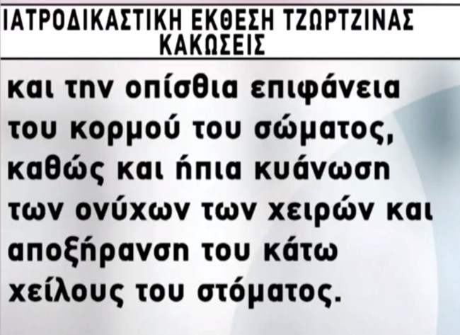 iatrodikastikh