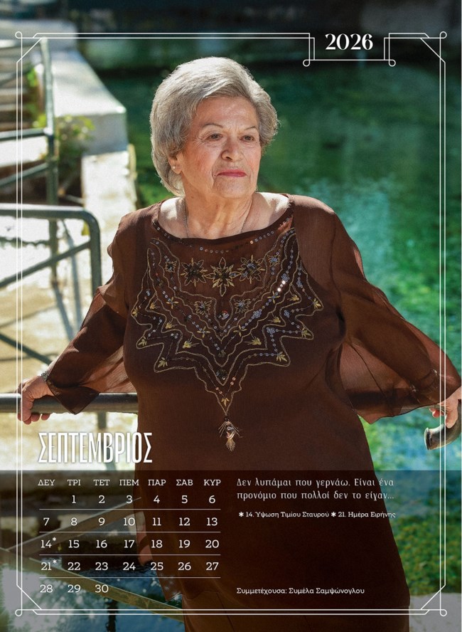 ΓΗΡΟΚΟΜΕΙΟ ΗΜΕΡΟΛΟΓΙΟ