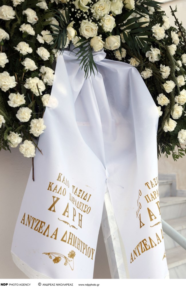 ΚΗΔΕΙΑ ΧΑΡΗ ΚΩΣΤΟΠΟΥΛΟΥ