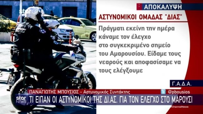 Αποκάλυψη Star: Η κατάθεση των ΔΙΑΣ για τον έλεγχο του γιου του Θεοδωρικάκου- "Μας ανέφερε ότι είναι ο γιος του Υπουργού"
