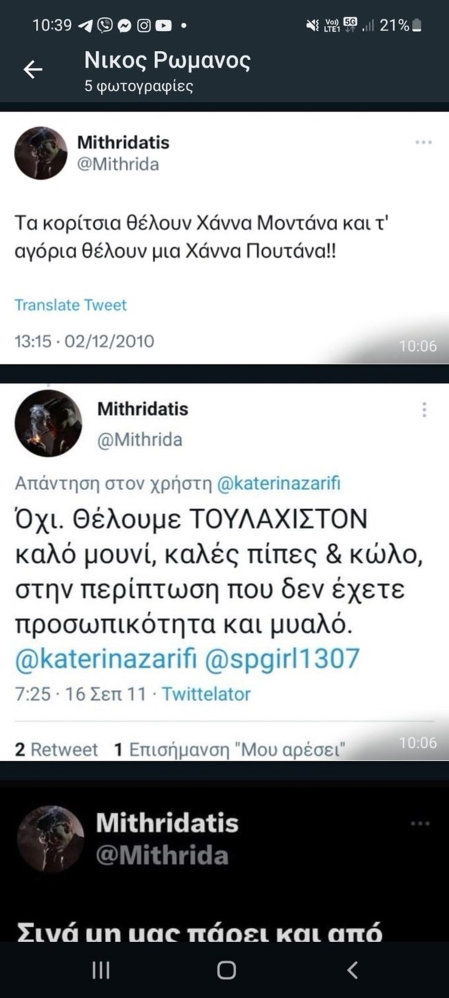 αναρτήσεις Μιθριδάτη