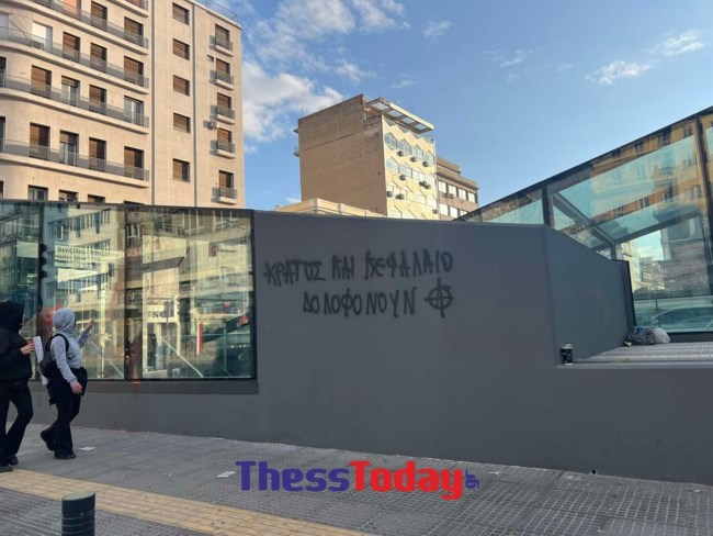 ΜΕΤΡΟ ΘΕΣΣΑΛΟΝΙΚΗΣ ΒΑΝΔΑΛΙΣΜΟΙ