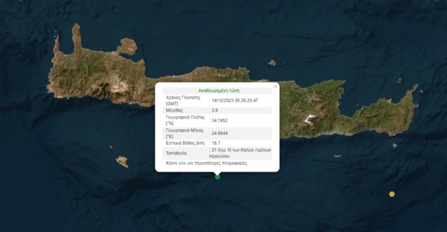 Σεισμός 3,9 Ρίχτερ νότια της Κρήτης