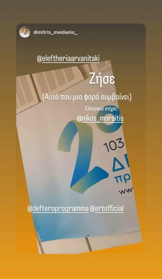 Ελευθερία Αρβανιτάκη: Η πρώτη ανάρτησή της μετά τη δημοσιοποίηση του προβλημάτος της υγείας της