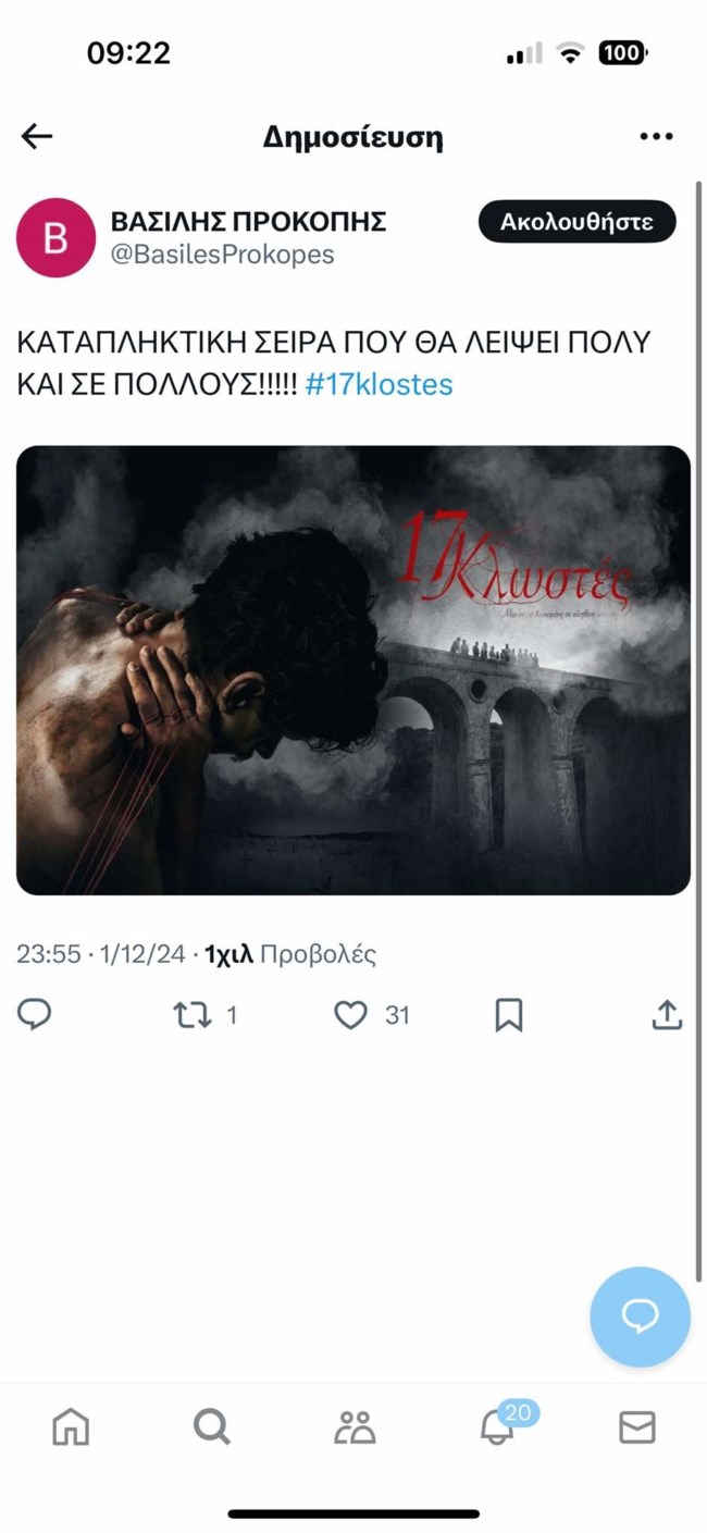 κλωστες