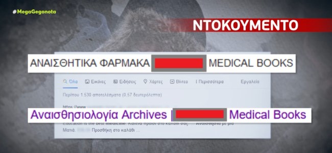 Ρούλα Πισπιρίγκου: Νέα αποκάλυψη-βόμβα για τις αναζητήσεις της στο διαδίκτυο πριν τον θάνατο της Τζωρτζίνας