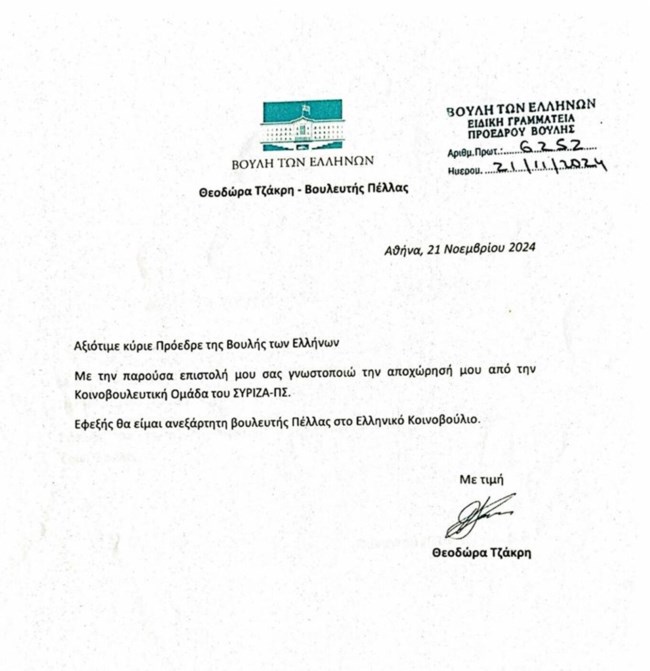 Ανεξαρτητοποιήθηκαν Τζάκρη και Πούλου από τον ΣΥΡΙΖΑ - Και επίσημα αξιωματική αντιπολίτευση το ΠΑΣΟΚ