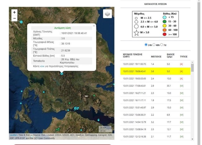 Σεισμός "ταρακούνησε" το Καρπενήσι