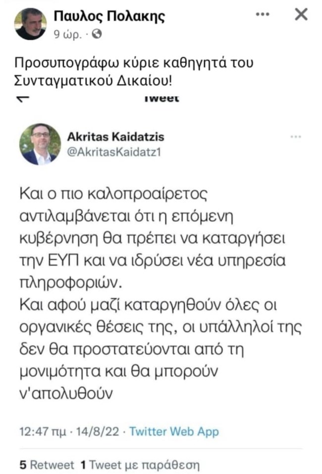 Παύλος Πολάκης: Η ανάρτηση για αντικατάσταση της ΕΥΠ - Πόλεμος ανακοινώσεων ΝΔ - ΣΥΡΙΖΑ για "τους αρμούς της εξουσίας"