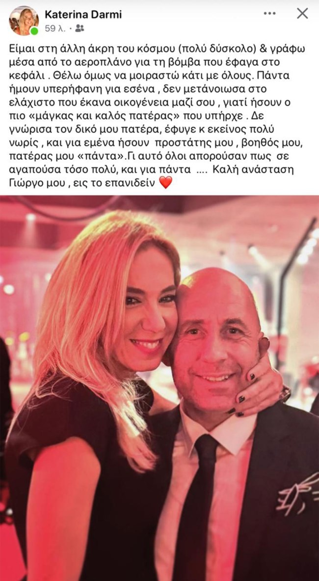 Πρώην σύζυγος Μοσχούρη: "Ημουν περήφανη για σένα, δεν μετάνιωσα που έκανα οικογένεια μαζί σου"