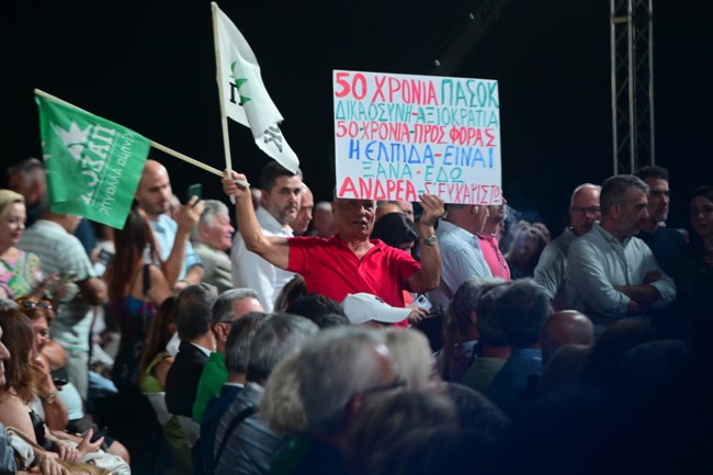 ΠΑΣΟΚ ΖΑΠΠΕΙΟ