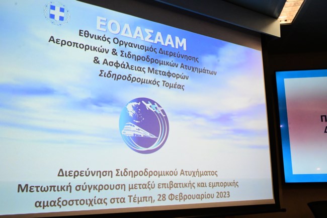 Πόρισμα καταπέλτης του ΕΟΔΑΣΑΑΜ για τα Τέμπη: Αγνωστο καύσιμο πιθανώς προκάλεσε τη φωτιά, το "μπάζωμα" εξαφάνισε στοιχεία
