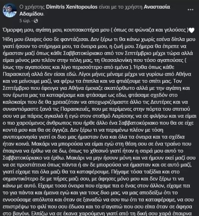 Τέμπη - Σπαράζει ο σύντροφος της Αναστασίας από την Πάφο: "Στο σημαντικότερο ταξίδι δε με πήρες μαζί σου…" [εικόνες]