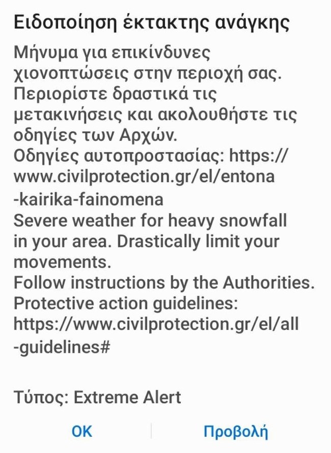 Κακοκαιρία: Νέο μήνυμα του 112 σε Βοιωτία, Φθιώτιδα και Εύβοια - Επιμένει η κακοκαιρία Barbara