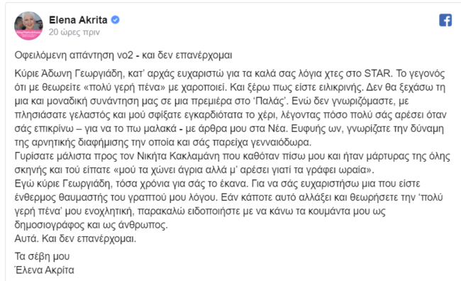 Ακρίτα2
