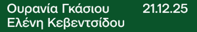 ΜΕΓΑΡΟ ΜΟΥΣΙΚΗΣ ΤΕΣΣΕΡΑ ΧΕΡΙΑ