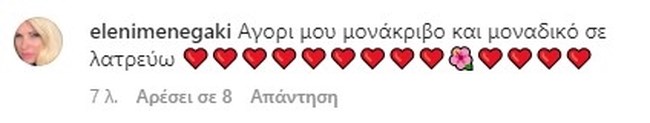 μενεγακη