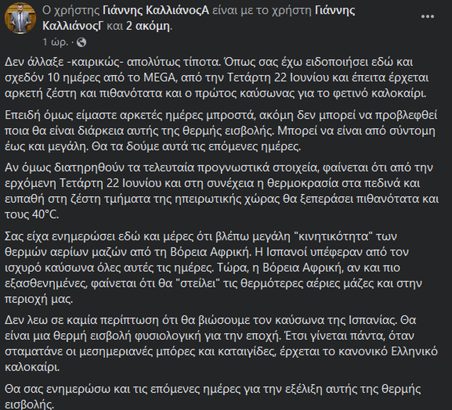 Καιρός: Καταφθάνει ο πρώτος καύσωνας με 40άρια - Η πρόγνωση Καλλιάνου για το πού θα χτυπήσει η θερμή εισβολή