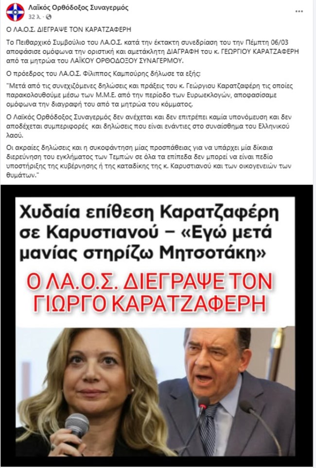 Καρατζαφέρης Καμπούρης