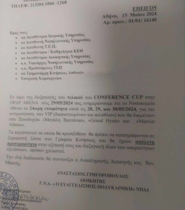 Conference League: Καταγγελία για... προτεραιότητα στον Ευαγγελισμό των VIP που θα μείνουν σε Μ. Βρετανία και Grand Hyatt