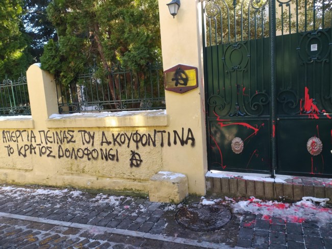 Αναρχικοί επιτέθηκαν σε γραφείο του ΥΠΕΞ στην Ξάνθη - Νέα διαμαρτυρία υπέρ του Κουφοντίνα