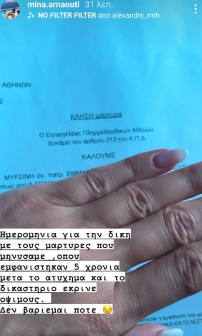 Παντελής Παντελίδης: Νέα δίκη για τον θάνατο του τραγουδιστή - Η αποκάλυψη της Μίνας Αρναούτη [εικόνα]
